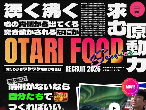 「おたりフードサービス採用サイト」のキャプチャ画像