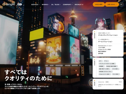 「株式会社ジーアングル」のキャプチャ画像