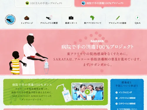 「病院で手の消毒100%プロジェクト」のキャプチャ画像