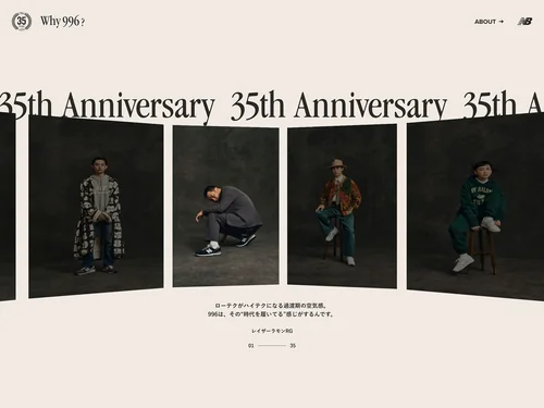 「996 35周年スペシャルコンテンツ Why 996？ | ニューバランス」のキャプチャ画像