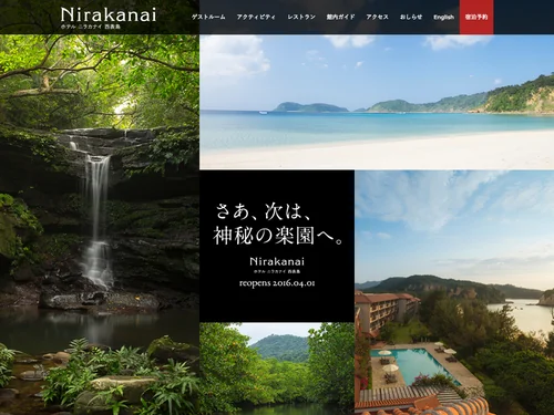 「ホテルニラカナイ西表島【公式】｜沖縄」のキャプチャ画像