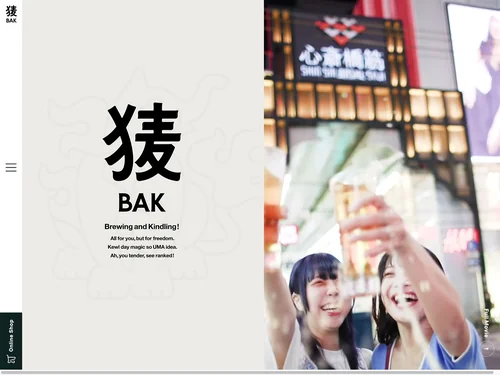 「BAK – Brewing and Kindling ! –」のキャプチャ画像