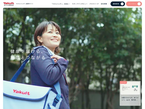 「神戸ヤクルト販売ヤクルトレディ採用サイト」のキャプチャ画像