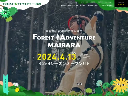 「フォレストアドベンチャー・米原 | 滋賀県米原市のアスレチックパーク」のキャプチャ画像
