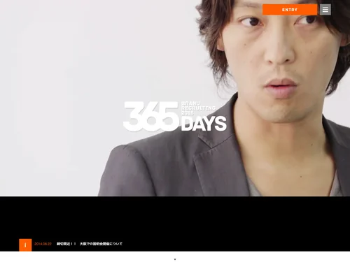 「トップページ｜2015年度ブラニュー新卒向け採用情報サイト 365days」のキャプチャ画像