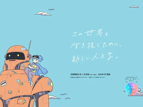 「京都精華大学 人文学部 特設サイト」のキャプチャ画像