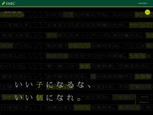 「三井住友銀行 Recruiting 2021」のキャプチャ画像