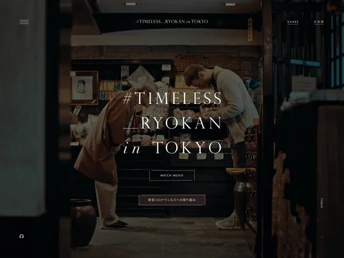 「#TIMELESS_ RYOKAN in TOKYO」のキャプチャ画像
