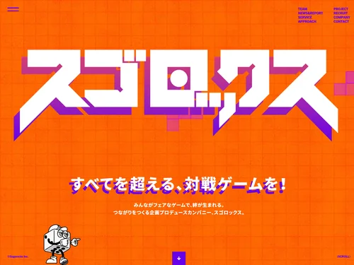 「スゴロックス」のキャプチャ画像