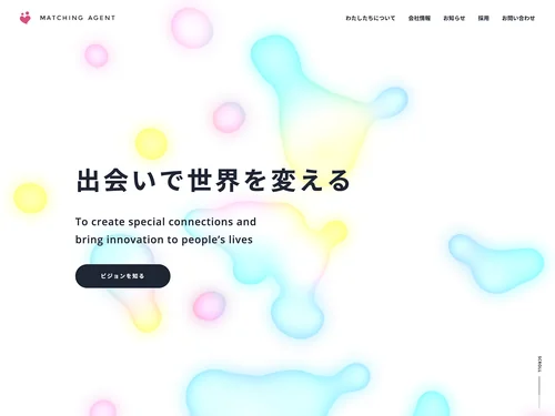 「株式会社マッチングエージェント | MatchingAgent, Inc.」のキャプチャ画像