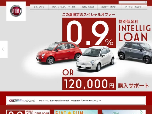 「FIAT オフィシャルホームページ」のキャプチャ画像