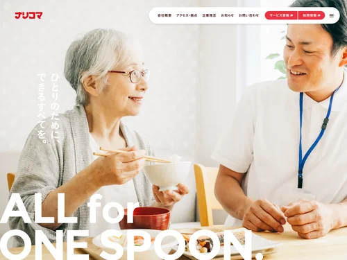 「ナリコマグループ｜ALL for ONE SPOON.」のキャプチャ画像