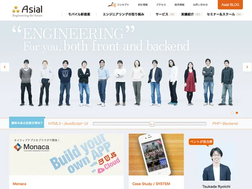 「PHP, HTML5, UI/UXのアプリ開発 | アシアル株式会社」のキャプチャ画像