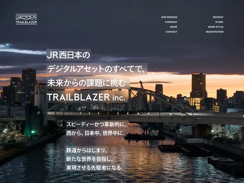「株式会社TRAILBLAZER」のキャプチャ画像