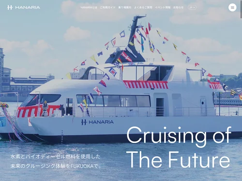 「HANARIA｜水素とバイオ燃料を活用した国内初のクルーズ」のキャプチャ画像