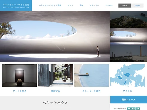 「ベネッセアートサイト直島」のキャプチャ画像