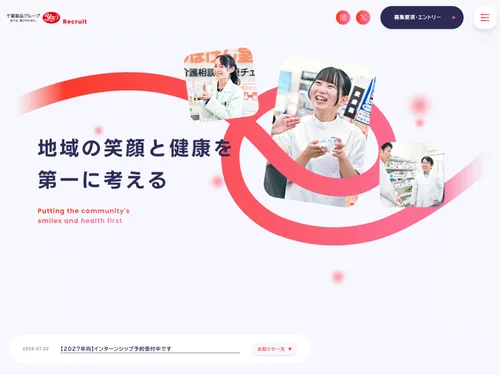 「千葉薬品 採用サイト｜全ては、喜びのために。」のキャプチャ画像