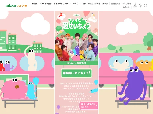 「 ファイビーで超せいちょう Fibee×超特急 コラボ第2弾」のキャプチャ画像