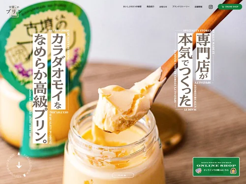 「古墳くんのプリン」のキャプチャ画像