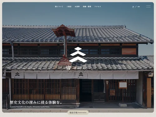 「宿-SHUKU- | 犬山城下町の古民家宿」のキャプチャ画像