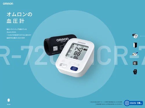 「オムロンの血圧計｜オムロン ヘルスケア」のキャプチャ画像