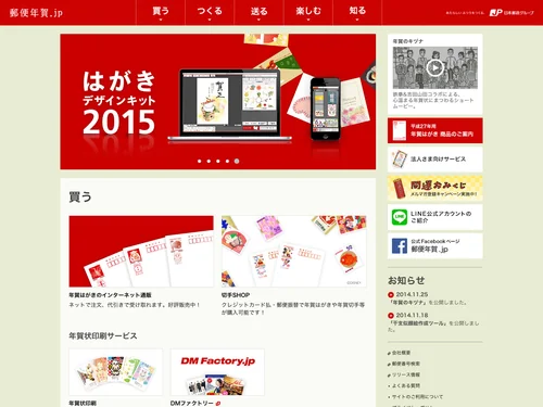 「郵便年賀.jp」のキャプチャ画像