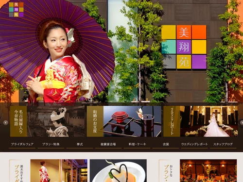 「《公式》名古屋市大曽根の結婚式場　美翔苑」のキャプチャ画像