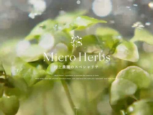 「マイクロハーブ 〜村上農園のスペシャリテ〜」のキャプチャ画像