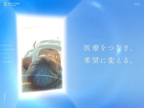 「ドクターズ株式会社」のキャプチャ画像