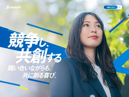 「サンセイテクノス採用サイト」のキャプチャ画像
