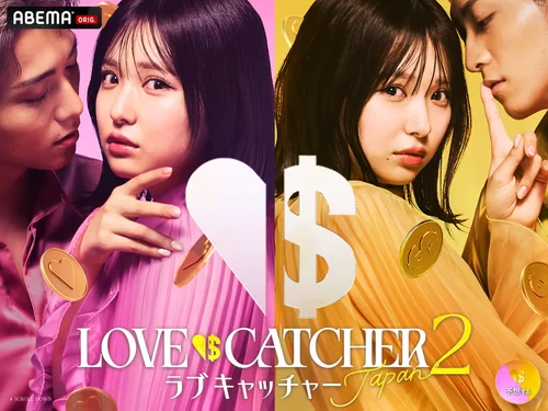 「【公式】『ラブキャッチャージャパン』❤️💰正体予想サイト」のキャプチャ画像