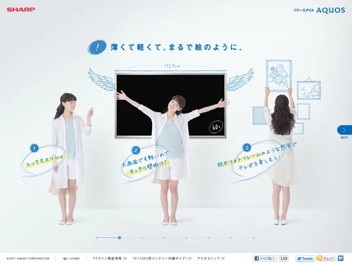 「液晶テレビ | フリースタイル AQUOS | F5 |ついに一枚のテレビ  - SHARP」のキャプチャ画像
