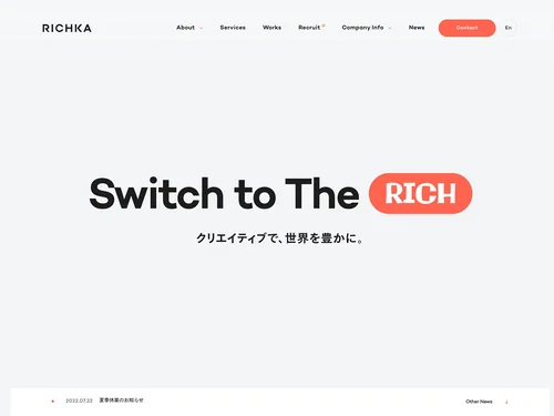 「クリエイティブで、世界を豊かに。 – 株式会社リチカ」のキャプチャ画像
