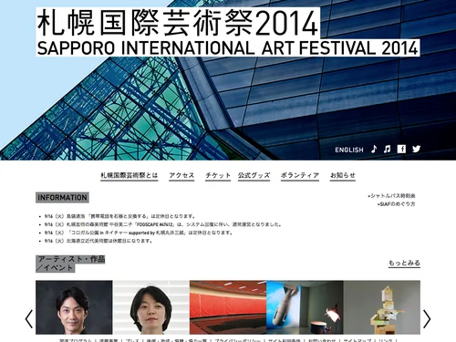 「札幌国際芸術祭 2014」のキャプチャ画像