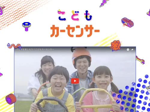 「こどもカーセンサー｜中古車・中古車情報なら【カーセンサーnet】」のキャプチャ画像
