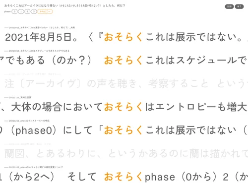 「mamoru「おそらくこれは展示ではない（としたら、何だ？）」」のキャプチャ画像