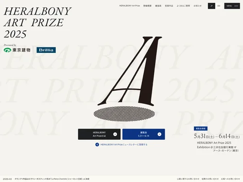 「HERALBONY Art Prize 2025」のキャプチャ画像