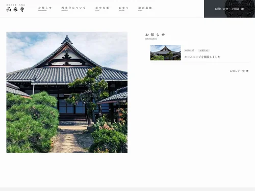 「京都伏見 西来寺」のキャプチャ画像