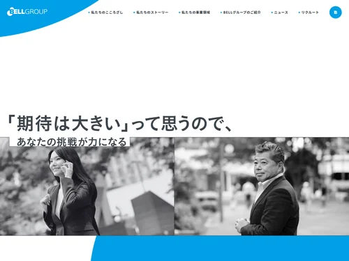 「ベル・ホールディングス株式会社（リクルートサイト）」のキャプチャ画像