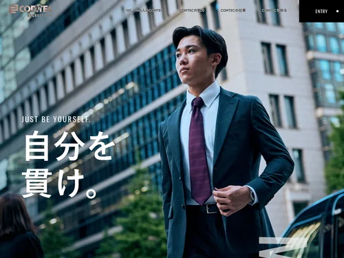 「コムテック株式会社 採用サイト」のキャプチャ画像