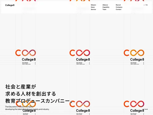 「College 8 | 教育プロデュースカンパニー」のキャプチャ画像