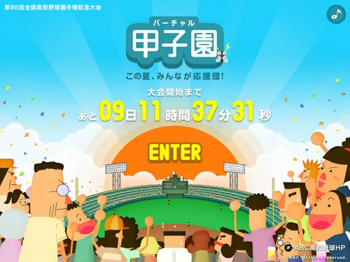 「朝日放送｜バーチャル甲子園」のキャプチャ画像