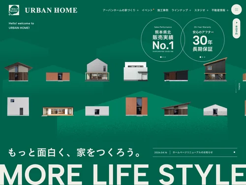 「URBAN HOME｜熊本・福岡・佐賀の注文住宅ならアーバンホーム」のキャプチャ画像