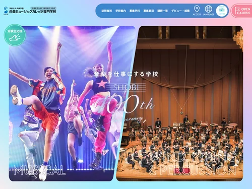 「尚美ミュージックカレッジ専門学校」のキャプチャ画像
