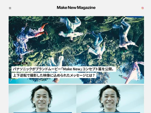 「Make New Magazine | 「未来の定番」をつくるために、パナソニックのリアルな姿を伝えるメディア」のキャプチャ画像
