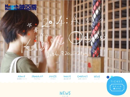 「Kisssh-Kissssssh映画祭」のキャプチャ画像