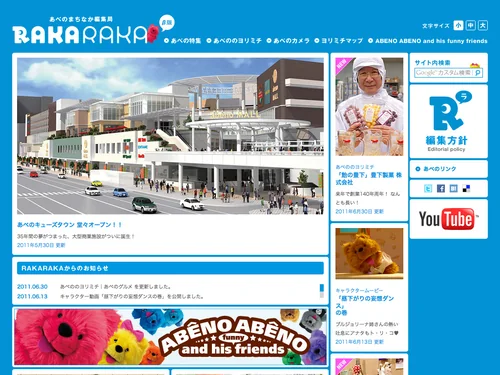 「あべのまちなか編集局」のキャプチャ画像