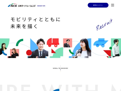 「日本カーソリューションズ　採用サイト」のキャプチャ画像