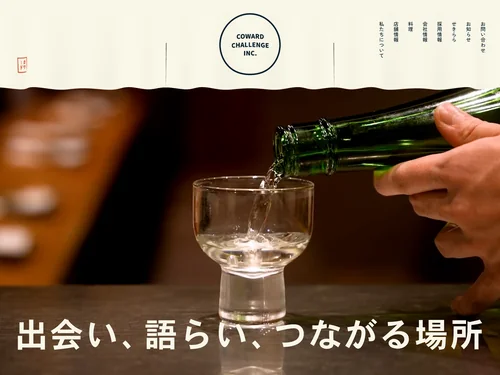 「カワードチャレンジ」のキャプチャ画像