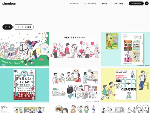 「イラストレーターしゅんぶん」のキャプチャ画像